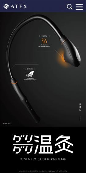 モノルルド グリグリ温灸のLPデザイン（美容・健康機器／ブラック系／高級・セレブ系）スマホ版