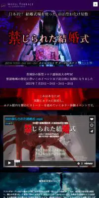宿泊型お化け屋敷 結婚式ーテラスザガーデン水戸のLPデザイン（イベント・キャンペーン・体験／パープル系／シンプル系）スマホ版