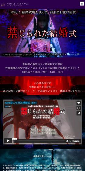 宿泊型お化け屋敷 結婚式ーテラスザガーデン水戸のLPデザイン（イベント・キャンペーン・体験／パープル系／シンプル系）スマホ版