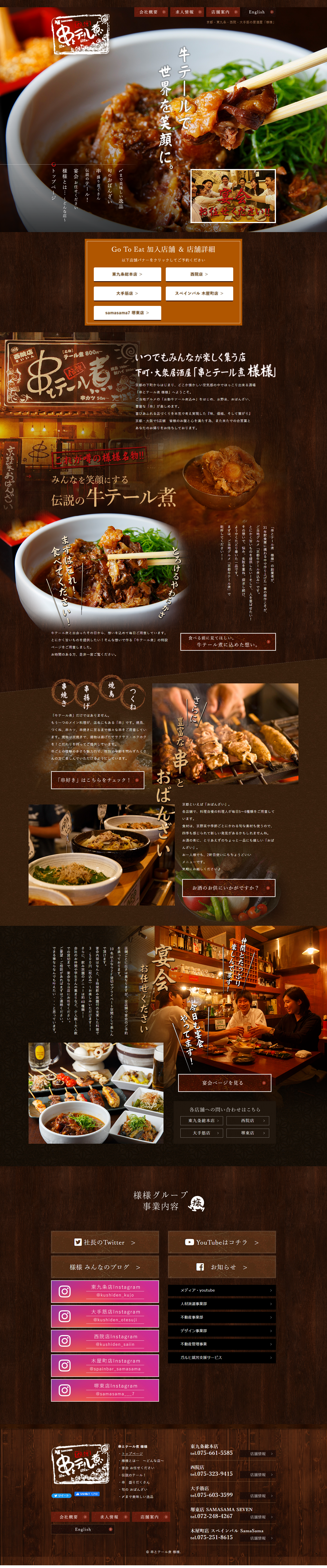 Skewers and Tail Stew, Outstanding! LP design (Businesses, companies, stores / Brown tones / Japanese style) PC version