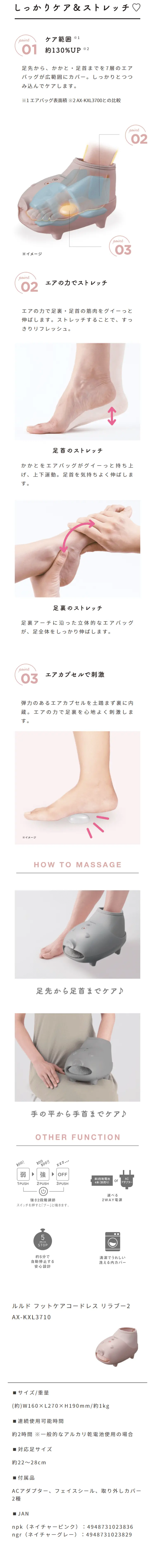 Lourdes Foot Care Cordless Relabou 2 AX-KXL3710 LP design (Beauty and Health Equipment / White-based / Simple) Mobile version