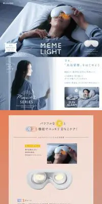 ルルド めめライトのLPデザイン（美容・健康機器／健康・癒し系）PC版