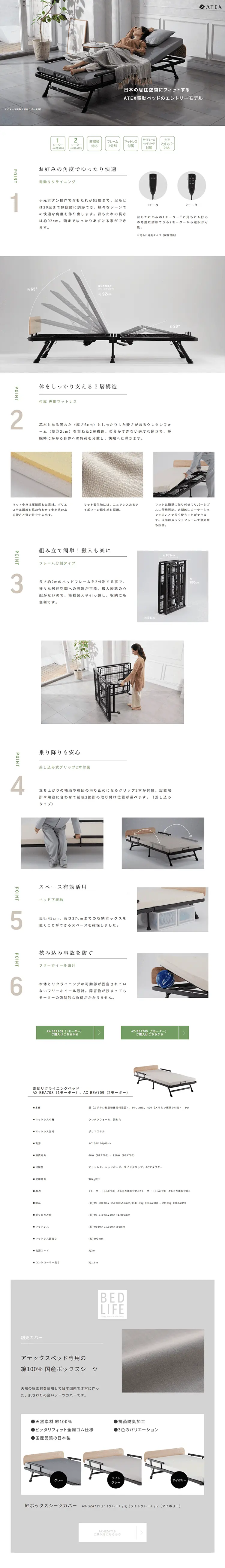Electric Reclining Bed AX-BEA708 LP design (Interior,Accessories,Miscellaneous goods / White-based / Trust and Safety) PC version