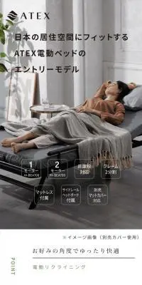 電動リクライニングベッド AX-BEA708のLPデザイン（インテリア・小物・雑貨／ホワイト系／信頼・安心系）スマホ版