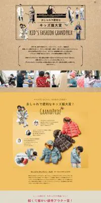 おしゃれで便利な“キッズ服”大賞のLPデザイン（キッズファッション／ブラウン系／ナチュラル系）PC版
