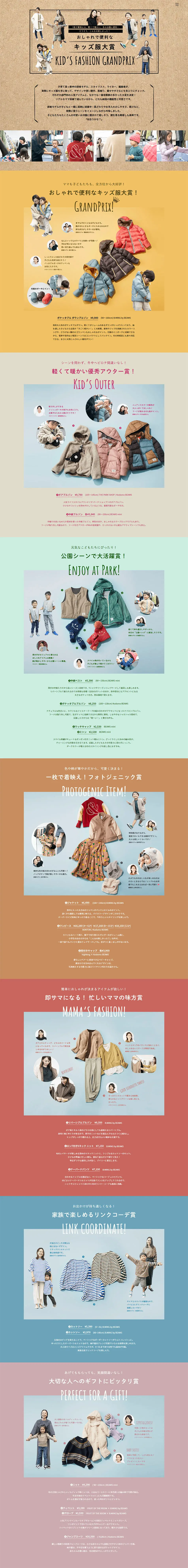Stylish and Convenient "Kids' Clothes" Grand Prize LP design (Kids fashion / Brown tones / Natural style) PC version