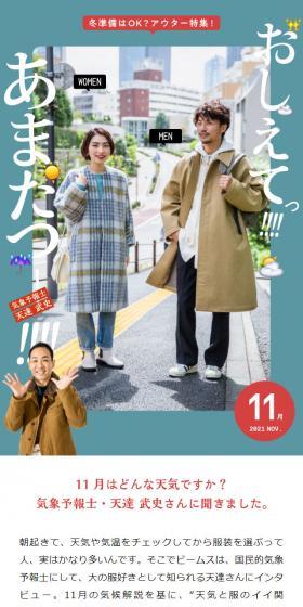 おしえてっ！あまたつー！のLPデザイン（レディースファッション／ブルー系／シンプル系）スマホ版