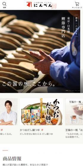 株式会社にんべんのLPデザイン（企業・会社・お店／ベージュ系／和風系）スマホ版