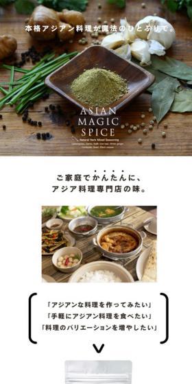 ASIAN MAGIC SPICE LP design (Seasonings, Sweeteners, Broth, Soup / Brown tones / Organic) Mobile version