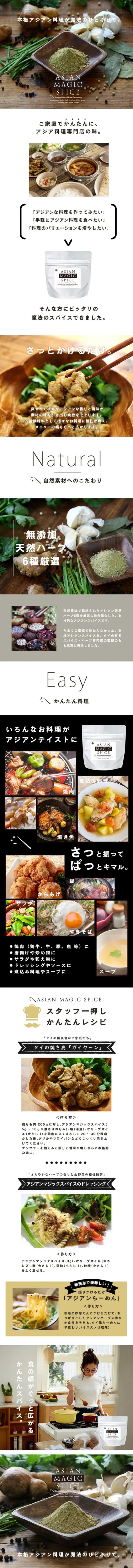 ASIAN MAGIC SPICE LP design (Seasonings, Sweeteners, Broth, Soup / Brown tones / Organic) Mobile version