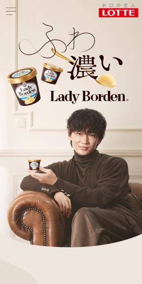 LadyBorden LP design (Western confectionery / Beige tones / Cute style) Mobile version
