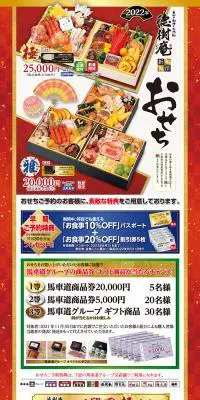 徳樹庵おせち2022のLPデザイン（惣菜・おかず・料理／レッド系／和風系）PC版