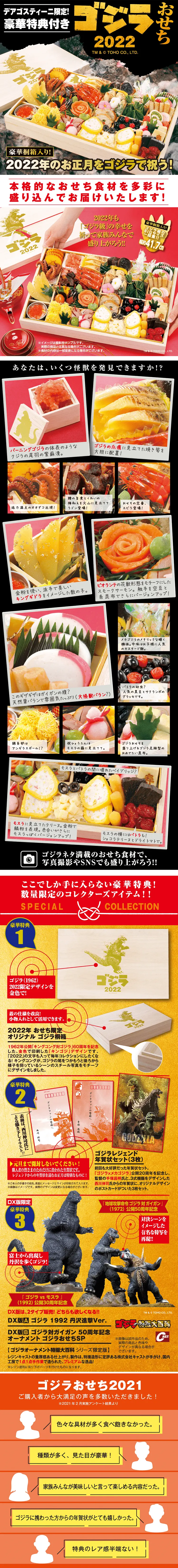Godzilla Osechi 2022 DX Version Godzilla 1992 LP design (Prepared foods, dishes, and cuisine / Black-colored / Japanese style) PC version