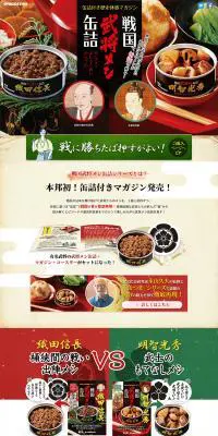 戦国武将メシ缶詰のLPデザイン（惣菜・おかず・料理／ベージュ系／和風系）PC版