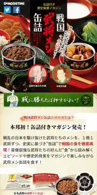 戦国武将メシ缶詰のLPデザイン（惣菜・おかず・料理／ベージュ系／和風系）スマホ版