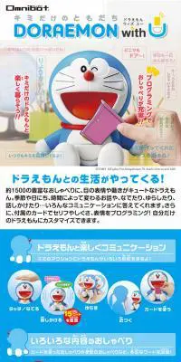 キミだけのともだち ドラえもん with UのLPデザイン（惣菜・おかず・料理／ブルー系／にぎやか系）PC版