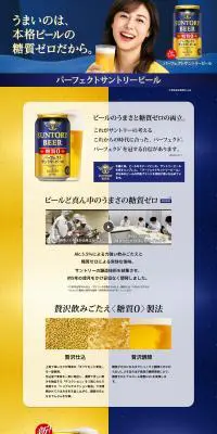 パーフェクトサントリービールのLPデザイン（ビール・発泡酒／ブルー系／信頼・安心系）PC版