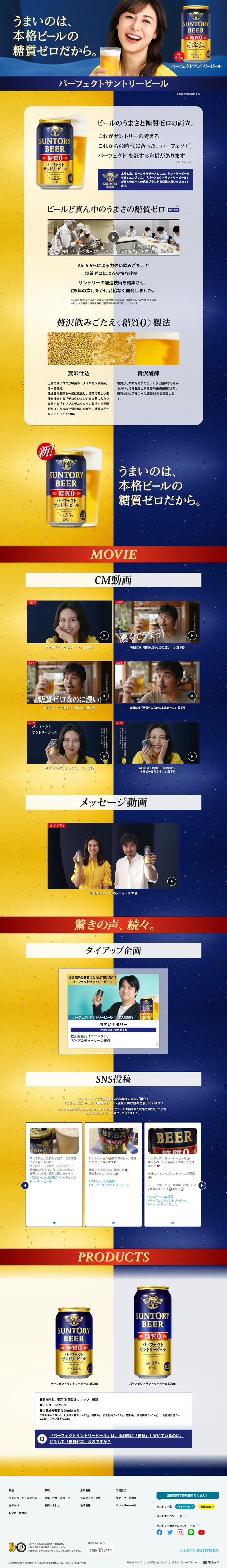 パーフェクトサントリービールのLPデザイン（ビール・発泡酒／ブルー系／信頼・安心系）PC版