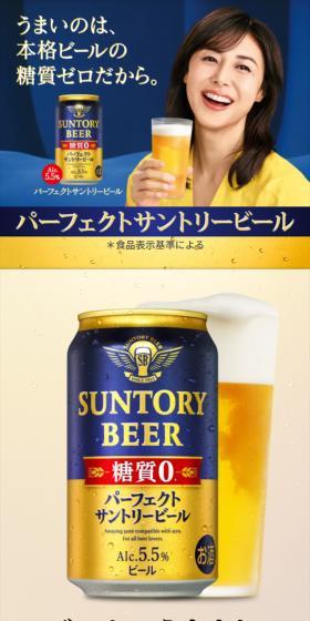 パーフェクトサントリービールのLPデザイン（ビール・発泡酒／ブルー系／信頼・安心系）スマホ版