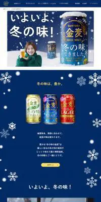 冬の味の金麦のLPデザイン（ビール・発泡酒／ブルー系／信頼・安心系）PC版