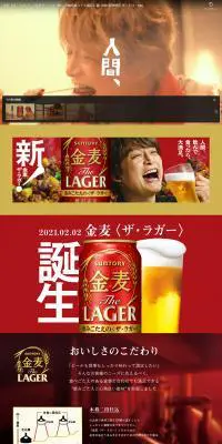 金麦〈ザ・ラガー〉のLPデザイン（ビール・発泡酒／ベージュ系／シンプル系）PC版