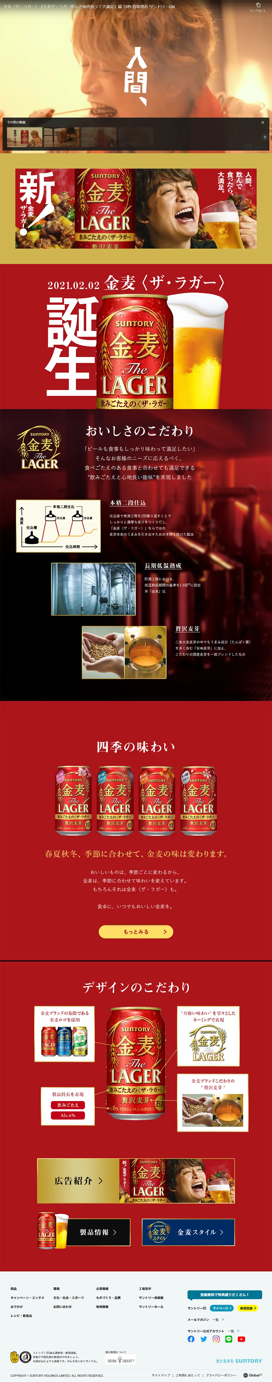 金麦〈ザ・ラガー〉のLPデザイン（ビール・発泡酒／ベージュ系／シンプル系）PC版