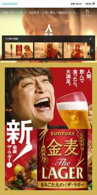 金麦〈ザ・ラガー〉のLPデザイン（ビール・発泡酒／ベージュ系／シンプル系）スマホ版