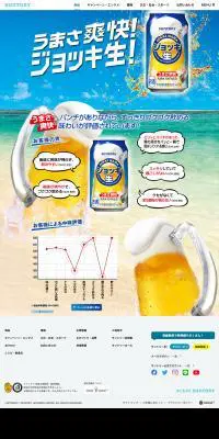 ジョッキ生のLPデザイン（ビール・発泡酒／ブルー系／力強い系）PC版