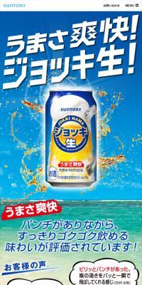 ジョッキ生