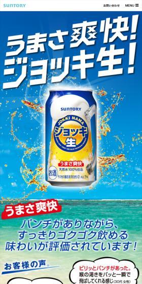 ジョッキ生のLPデザイン（ビール・発泡酒／ブルー系／力強い系）スマホ版