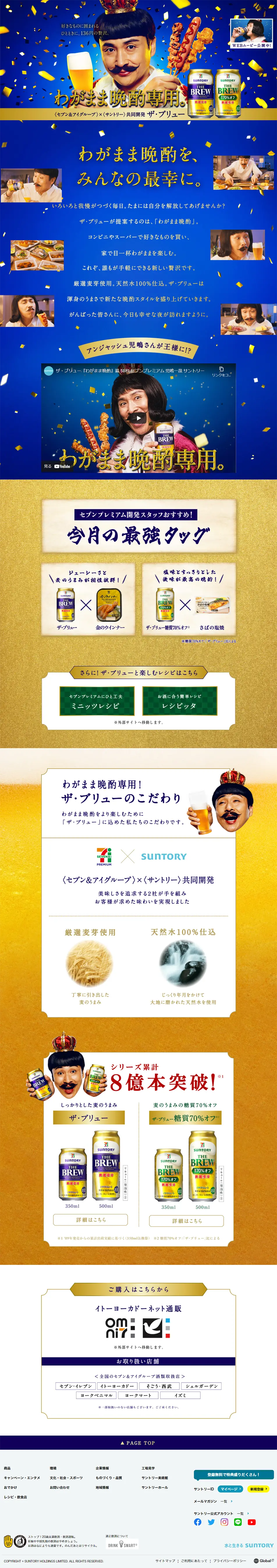 セブンプレミアム ザ・ブリューのLPデザイン（その他のお酒／ブルー系／信頼・安心系）PC版