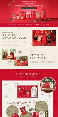 スターバックス® ホリデー ブレンド＆トフィー ナッツ ラテのLPデザイン（お茶・紅茶・珈琲／レッド系／かわいい系）PC版