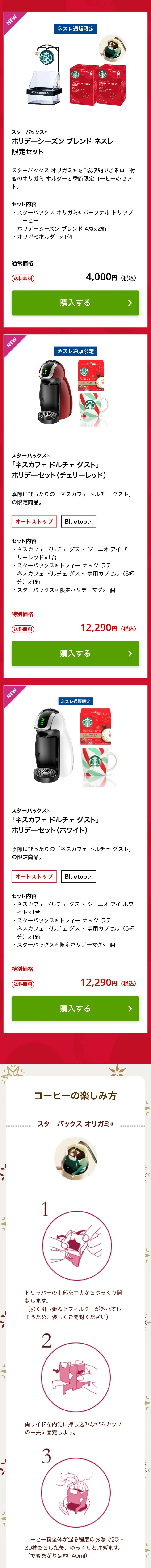 Starbucks® Holiday Blend & Toffee Nut Latte LP design (Green Tea, Black Tea, and Coffee / Red tones / Cute style) Mobile version