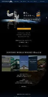 碧AoのLPデザイン（その他のお酒／ブラック系／シンプル系）PC版