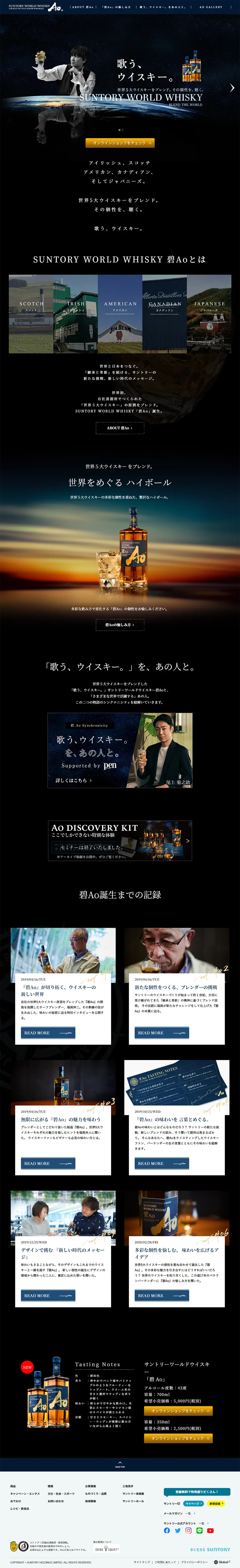 碧AoのLPデザイン（その他のお酒／ブラック系／シンプル系）PC版