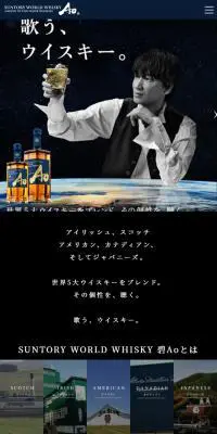 碧AoのLPデザイン（その他のお酒／ブラック系／シンプル系）スマホ版