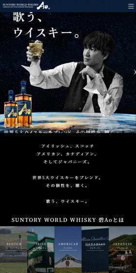 碧AoのLPデザイン（その他のお酒／ブラック系／シンプル系）スマホ版