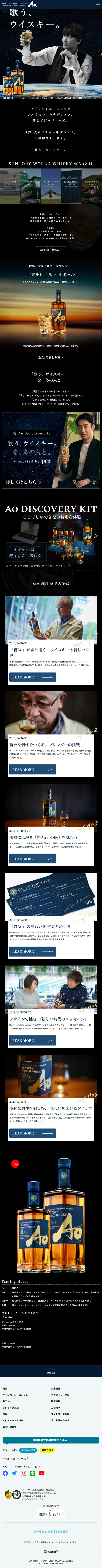 碧AoのLPデザイン（その他のお酒／ブラック系／シンプル系）スマホ版