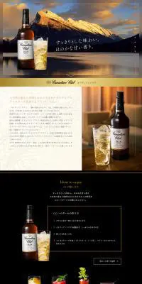 カナディアンクラブのLPデザイン（その他のお酒／グレー系／シンプル系）PC版