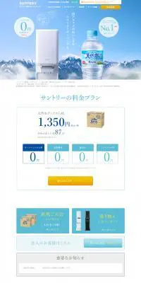 ウォーターサーバーのLPデザイン（水・ソフトドリンク／ブルー系／健康・癒し系）PC版