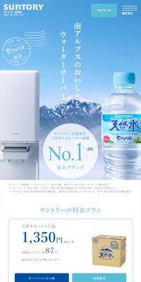 Water server LP design (Water and Soft Drinks / Shades of blue / Health and Wellness) Mobile version