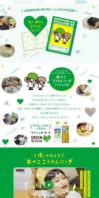 おやここうかんにっきのLPデザイン（文房具・事務用品／ホワイト系／かわいい系）PC版