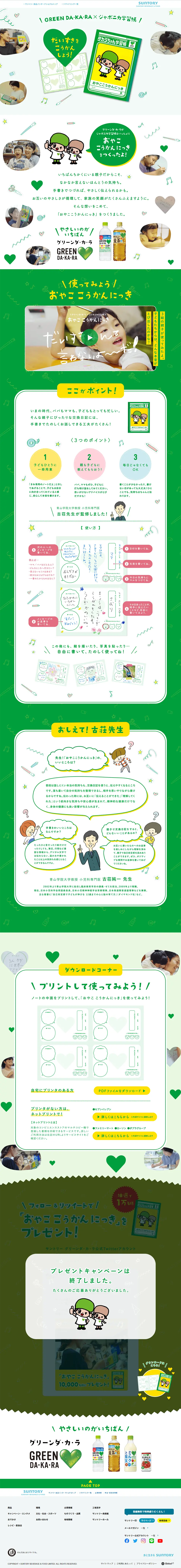 おやここうかんにっきのLPデザイン（文房具・事務用品／ホワイト系／かわいい系）PC版