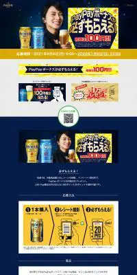 PayPayボーナスが必ずもらえる！キャンペーンのLPデザイン（イベント・キャンペーン・体験／ブラック系／信頼・安心系）PC版