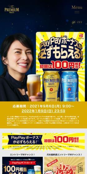 PayPayボーナスが必ずもらえる！キャンペーンのLPデザイン（イベント・キャンペーン・体験／ブラック系／信頼・安心系）スマホ版