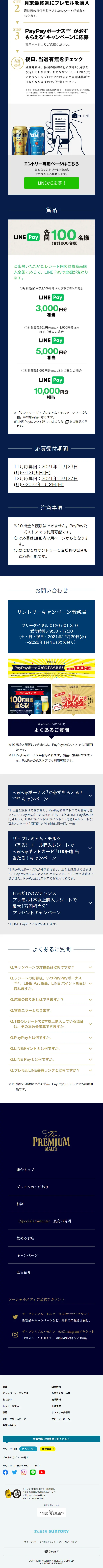 PayPayボーナスが必ずもらえる！キャンペーンのLPデザイン（イベント・キャンペーン・体験／ブラック系／信頼・安心系）スマホ版