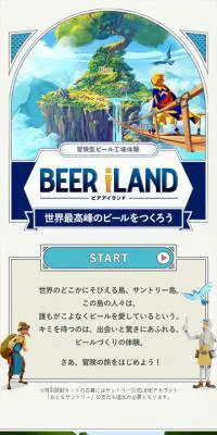 冒険型ビール工場体験 BEER ILAND ビアアイランドのLPデザイン（イベント・キャンペーン・体験／ベージュ系／シンプル系）スマホ版