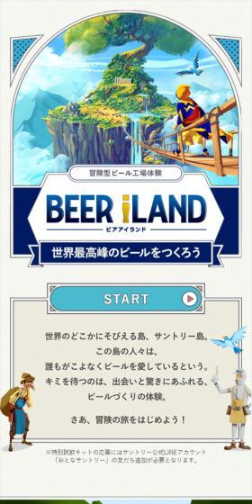 冒険型ビール工場体験 BEER ILAND ビアアイランドのLPデザイン（イベント・キャンペーン・体験／ベージュ系／シンプル系）スマホ版