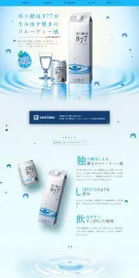 香り酵母877のLPデザイン（日本酒・焼酎／ブルー系／信頼・安心系）PC版