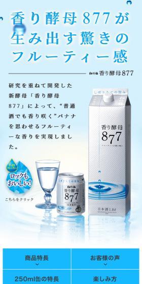Kaori Kobo 877 LP design (Sake and Shochu / Shades of blue / Trust and Safety) Mobile version